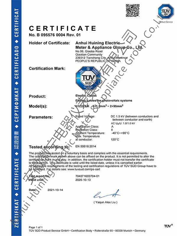 光伏電纜新標(biāo)準(zhǔn)證書雙芯